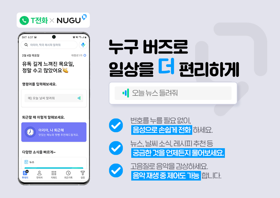 SKT, SK텔레콤, NUGU, T전화, NUGU buds, 누구버즈, 무선이어셋추천, 아이리버, 아이리버 무선 이어셋, 누구