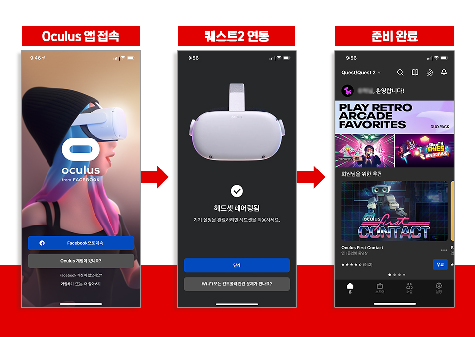 오큘러스 퀘스트2, 퀘스트2, VR, 오큘러스, 가상현실