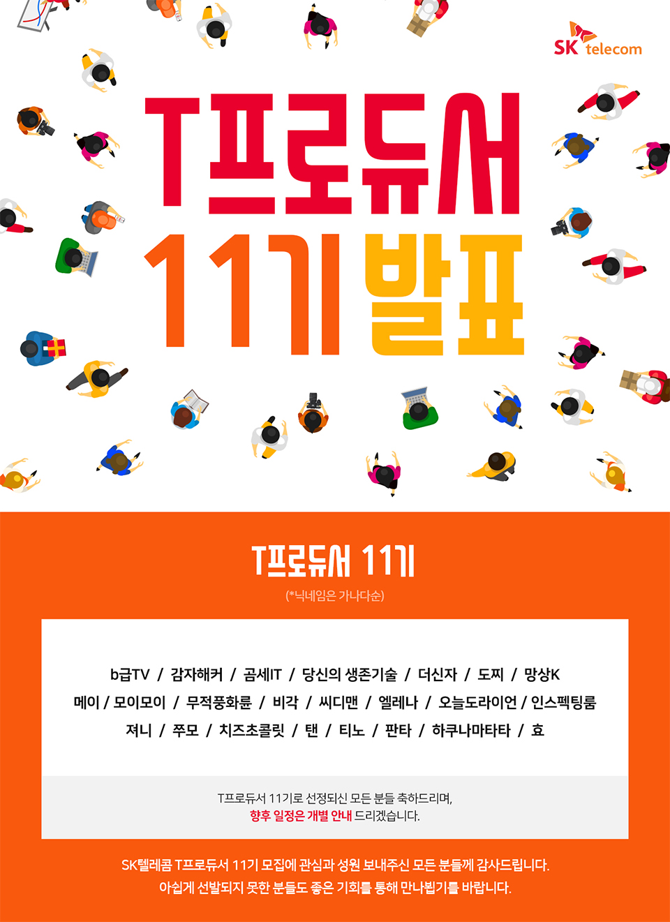 T프로듀서, TPD, 콘텐츠 크리에이터