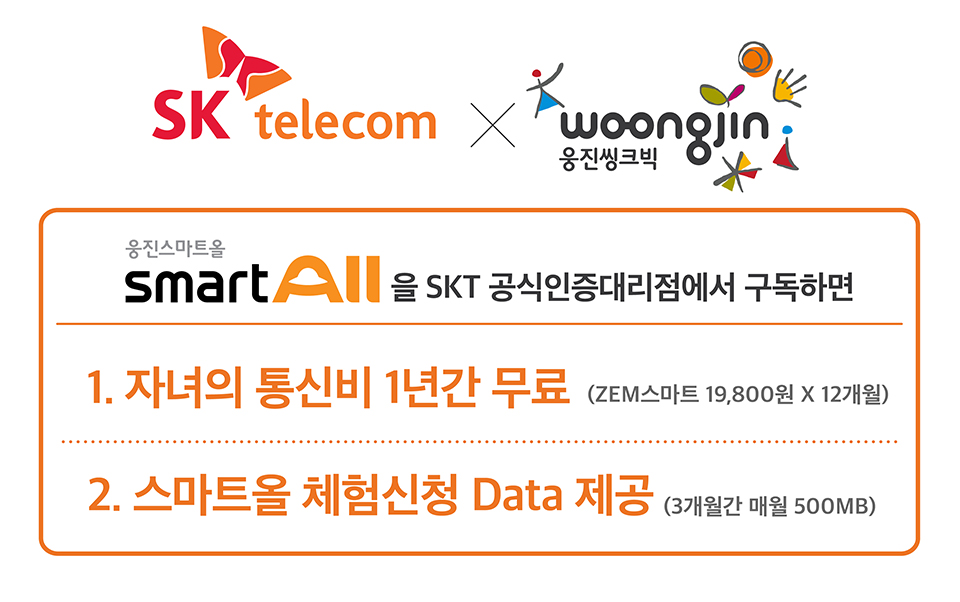 초등학교 입학 선물, 초등학생 스마트폰 선물, 웅진스마트올, 키즈폰