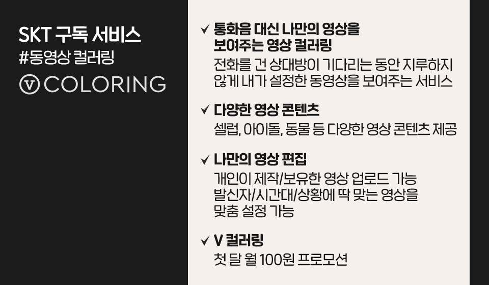 skt ,sk텔레콤, V컬러링