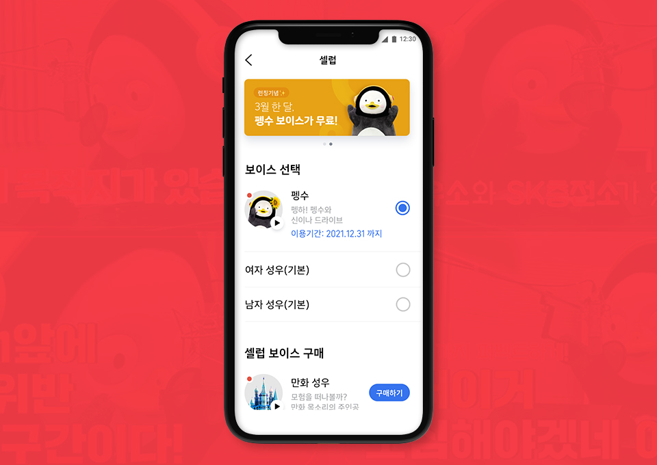 SKT, SK텔레콤, 티맵셀럽, Tmap, Tmap셀럽, 티맵, 안영미, 펭수, 박지윤, 겨울왕국, 인공지능, AI, 음성합성시스템, TTS, 개그우먼안영미, 티맵 애플리케이션, 티맵모빌리티, 티맵 펭수, 티맵 펭수목소리, 내비게이션