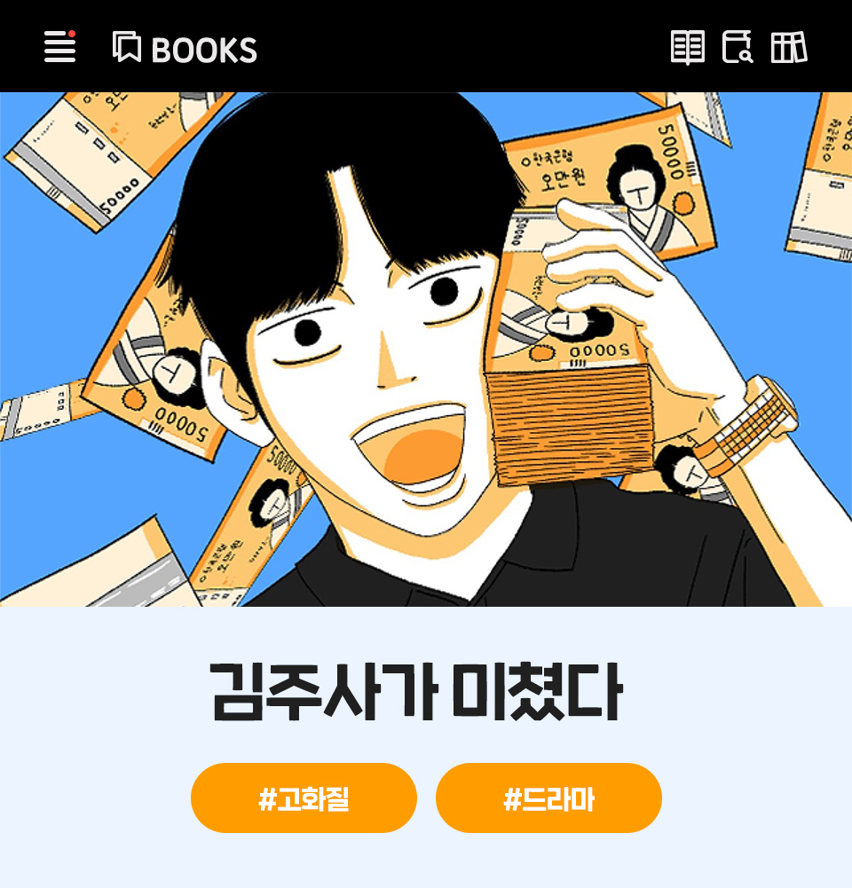 순정부터 액션까지. 지금 꼭 봐야하는 웹툰 모음.ZIP – SK텔레콤 뉴스룸