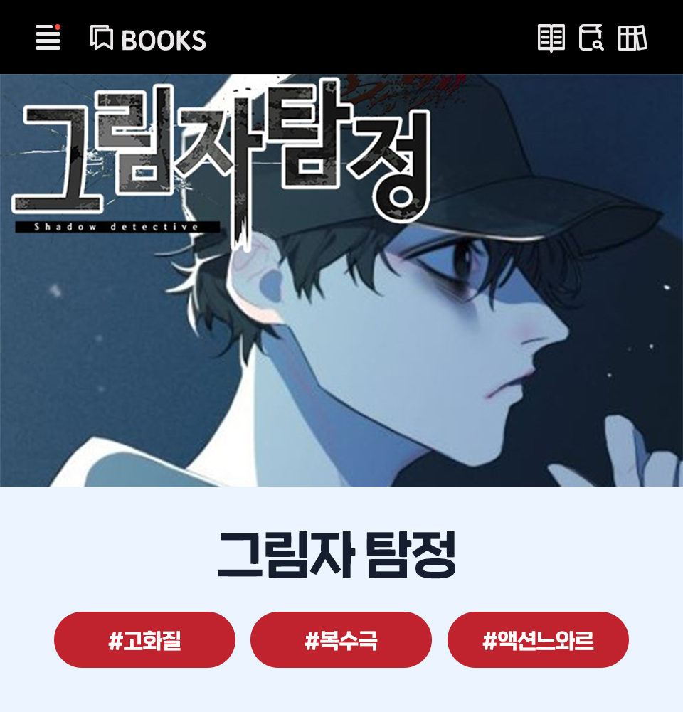 순정부터 액션까지. 지금 꼭 봐야하는 웹툰 모음.ZIP – SK텔레콤 뉴스룸