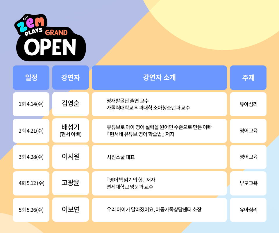 마포T타운, 잼플레이스, ZEMPLAYS, 영어교육, 영어놀이터