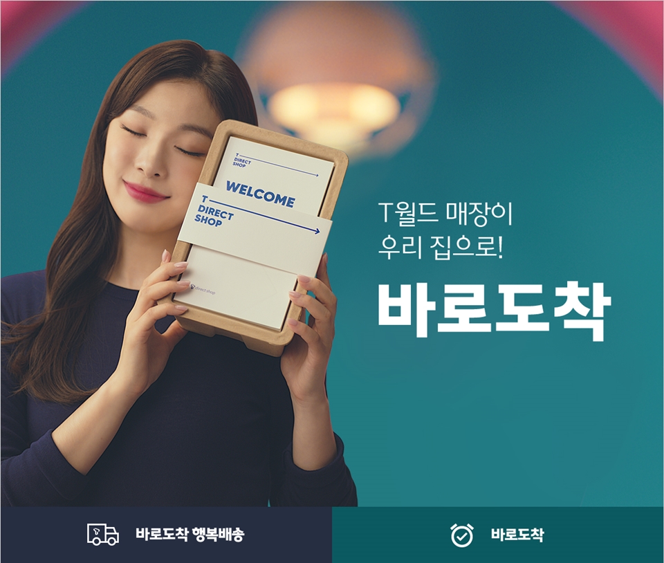 SKT, SK텔레콤, 배송트렌드, 새벽배송, 당일배송, 2시간배송, 올리브영, 바로드림, 11번가, 바로고, 롯데백화점, 안전배송, 나눔배송, 반반배송, 3시간 배송, 언택트 배송, 배송의 미래