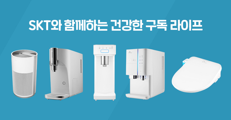 SKT, SK텔레콤, 구독, SK매직, SK매직렌탈서비스