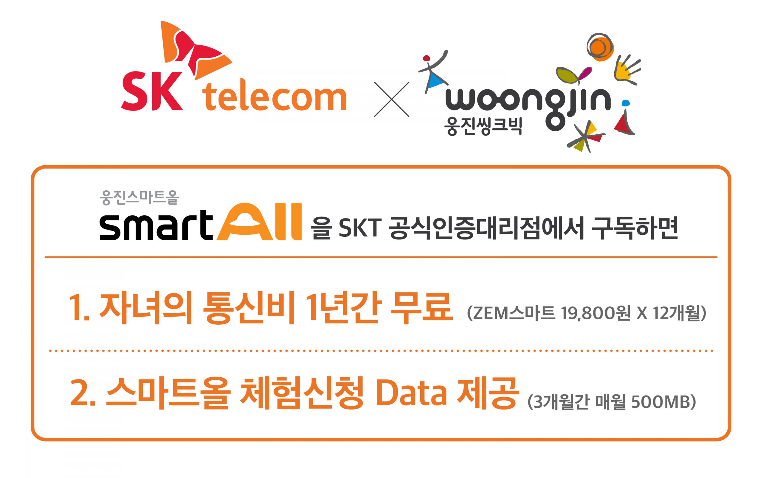 디지털교육, 웅진씽크빅, 구독형 교육, 비대면교육, 웅진스마트올