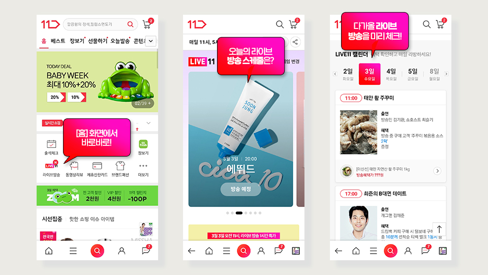 11번가, SKT, SK텔레콤, 라이브커머스, 11번가, 라이브11