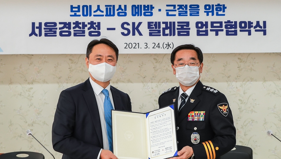 보이스피싱, 보이스피싱번호차단서비스, 서울경찰청