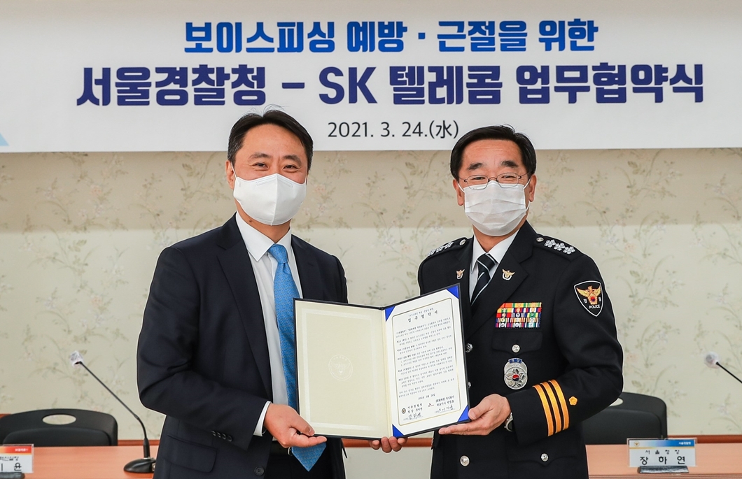 보이스피싱, 보이스피싱번호차단서비스, 서울경찰청