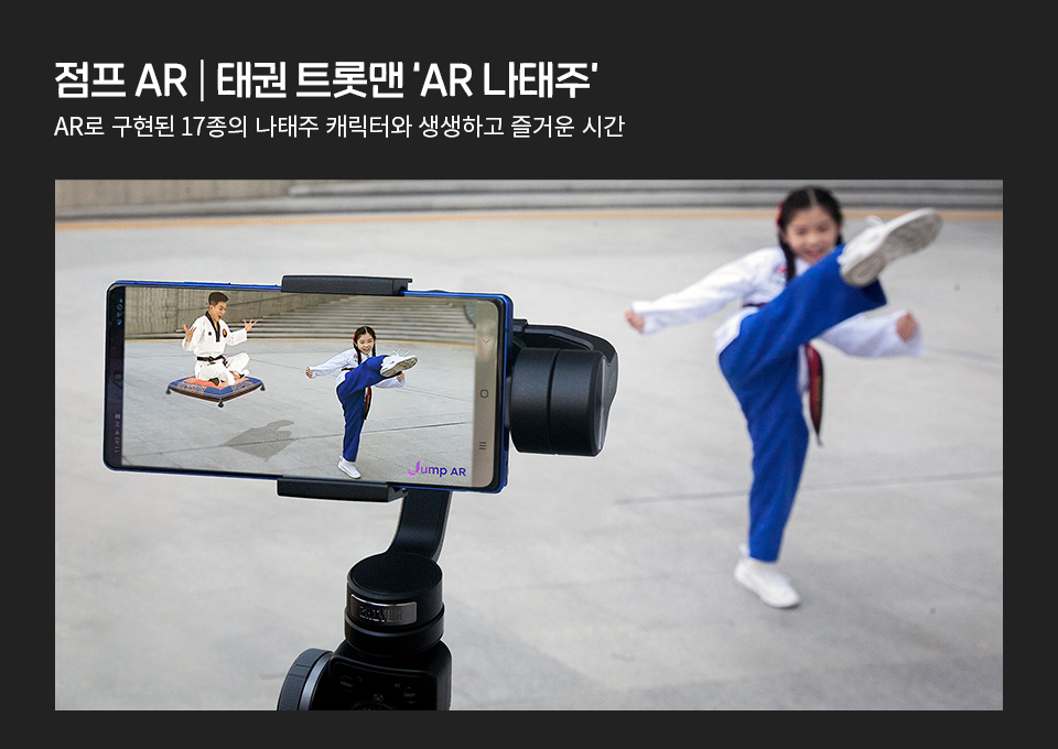 점프AR, 나태주, 태권 트롯맨 나태주, AR 나태주