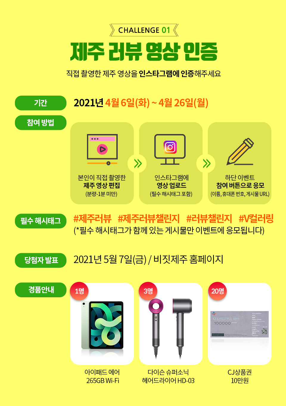 SKT, SK텔레콤, V컬러링, 제주러뷰챌린지, 제주러뷰, Jeju Loview Challenge, 제주관광공사, V컬러링, 브이컬러링, 제주러뷰영상인증, 제주러뷰V컬러링인증