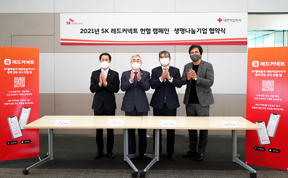 SKT, SK텔레콤, 헌혈, ESG, 레드커넥트, 혈액보유랑, 코로나19, SK그룹사, 생명나눔헌혈릴레이, SK 레드커넥트 헌혈 캠페인, 코로나19 헌혈