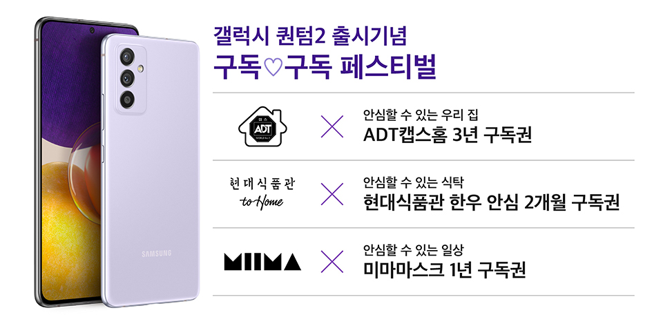 갤럭시퀀텀2, 퀀텀2, 양자보안, 보안폰, QRNG, 양자암호폰