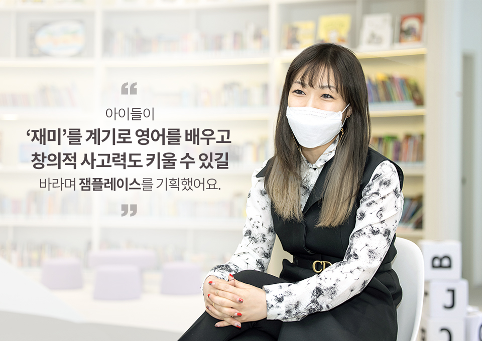 잼플레이스, ZEM PLAYS, 잼, ZEM, 영어놀이, 키즈카페, 김금란팀장