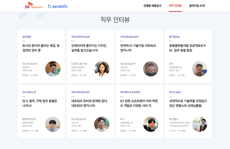 SKT비즈파트너, SKT비즈파트너채용관