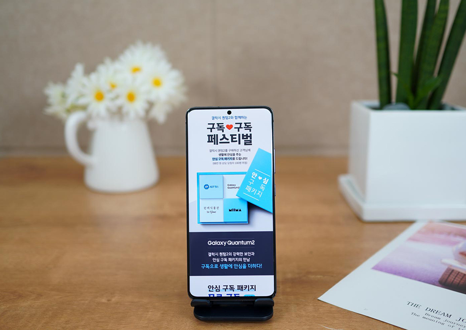 갤럭시퀀텀2, 퀀텀2, 양자보안, 보안폰, QRNG, 양자암호폰, 모이모이