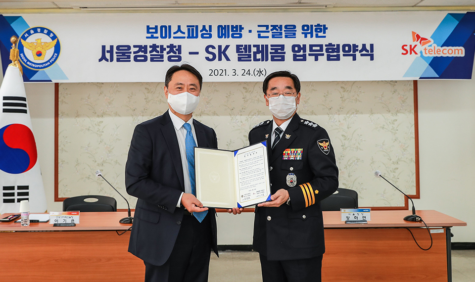 코로나19 스미싱, 서울경찰청, 보이스피싱 번호차단, SKT T전화, 보이스피싱 당했을때