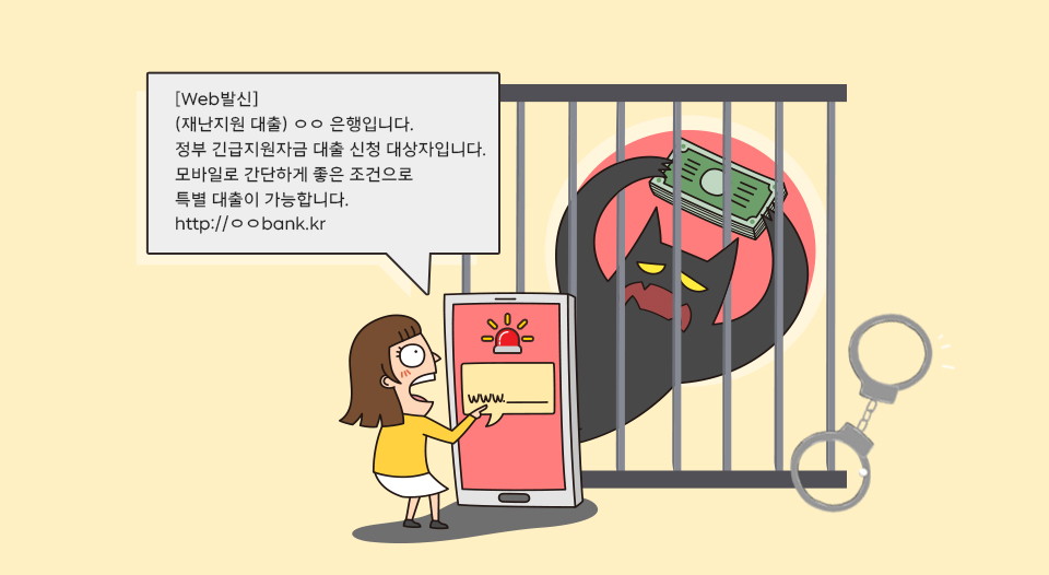 SKT, SK텔레콤, 보이스피싱, 보이스피싱 범죄, 코로나19 보이스피싱, 코로나19 스미싱, 서울경찰청