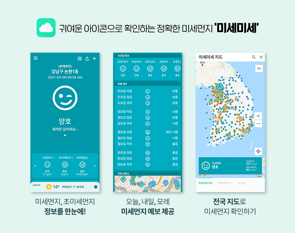 SKT, SK텔레콤, 미세먼지, 초미세먼지, 미세먼지 앱, 미세먼지 앱 추천, 초미세먼지 앱 추천, 미세미세, 에어비주얼, 인에어, AirVisual, Inair