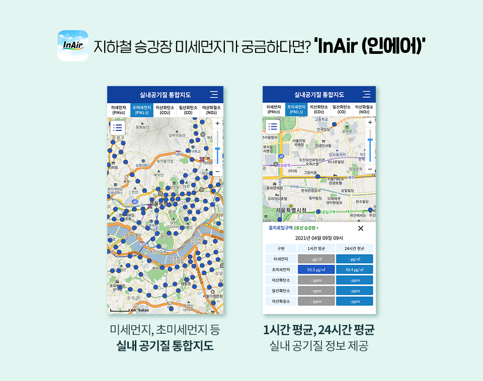 SKT, SK텔레콤, 미세먼지, 초미세먼지, 미세먼지 앱, 미세먼지 앱 추천, 초미세먼지 앱 추천, 미세미세, 에어비주얼, 인에어, AirVisual, Inair