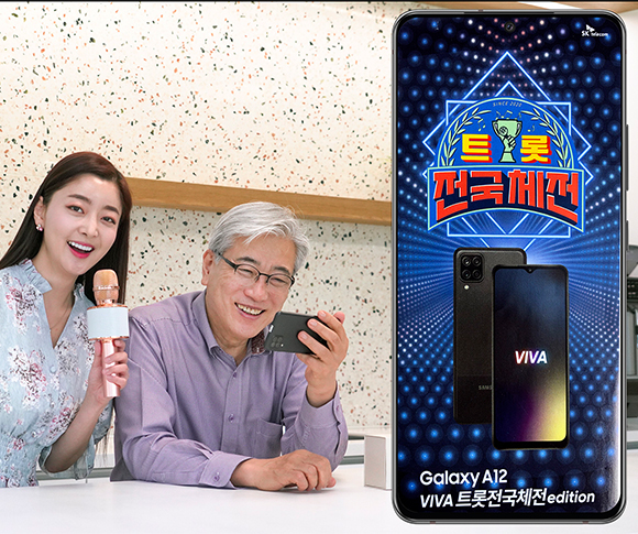 갤럭시A12VIVA트롯, 갤A12비바트롯, 효도폰, SKT효도폰