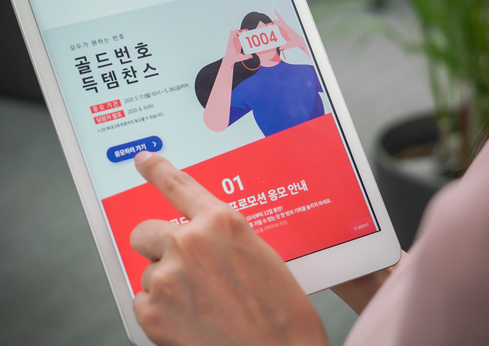 골드번호, SKT골드번호, 2021골드번호