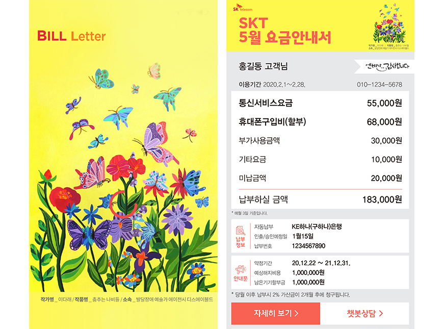 ESG, 사회적가치, SKT미디어월, SKT사회적가치