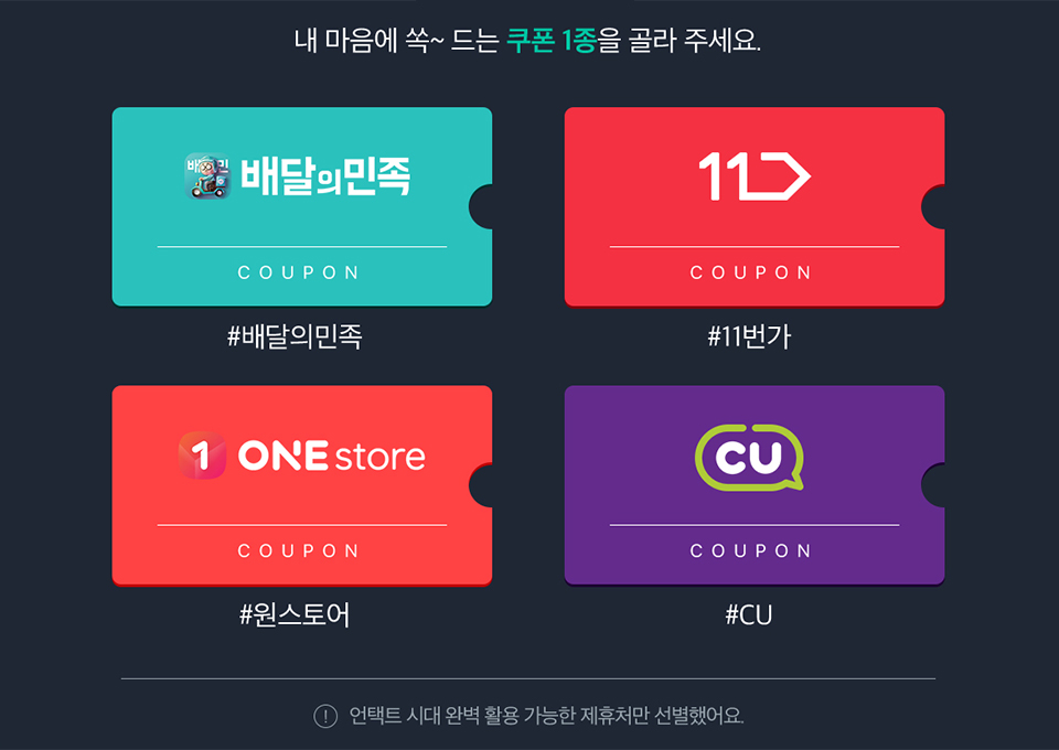 티다팩, T다이렉트샵, 언택트 구매, 언택트