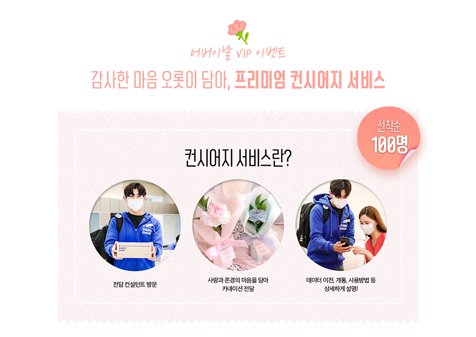 티다팩, T다이렉트샵, 언택트 구매, 언택트, 프리미엄 컨시어지 서비스