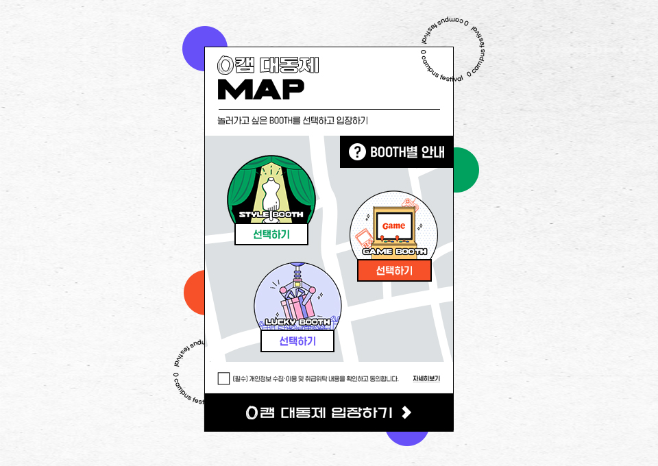 0라이프, 0캠대동제, 대학축제, 0한동