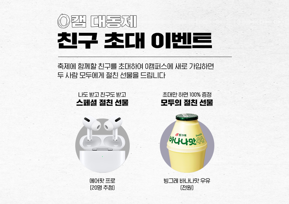 0라이프, 0캠대동제, 대학축제, 0한동