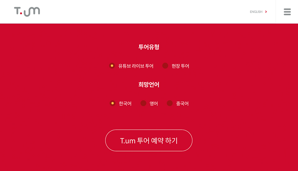 티움, 티움유튜브라이브투어, 티움라이브투어, SKT티움