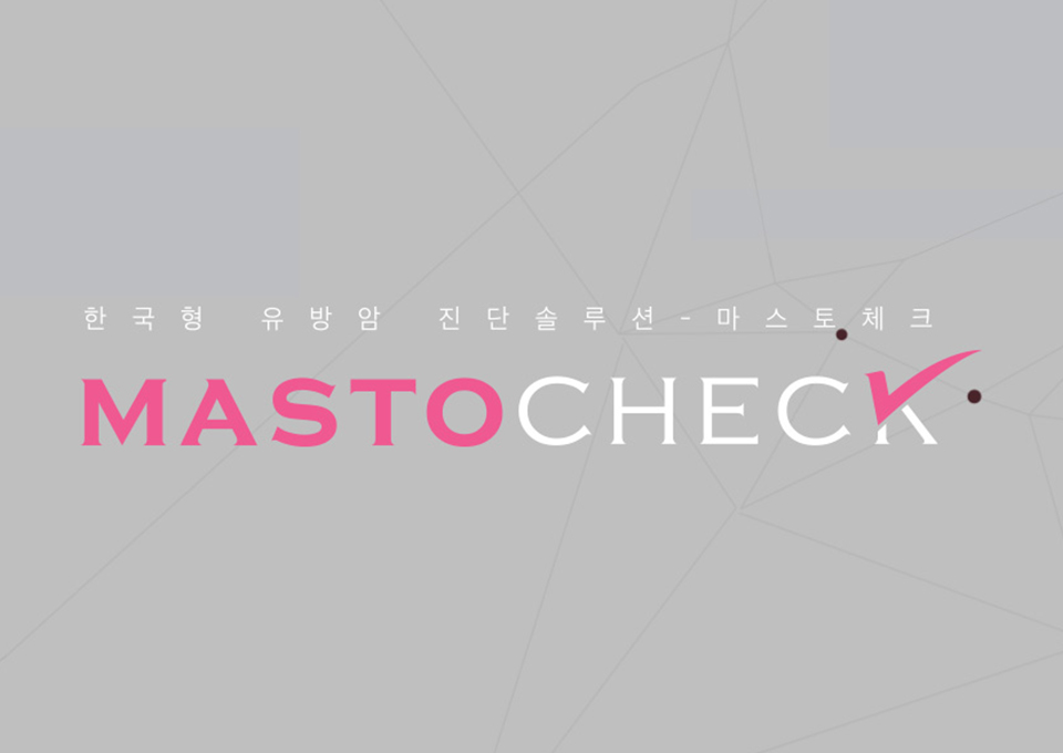 바이오헬스케어, 디지털헬스케어, 베르티스, 마스토체크