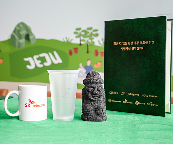 SKT, SK텔레콤, 에코제주, 에코제주프로젝트, ESG, 행복커넥트, 스타벅스, 스타벅스 1회용컵, 해피해빗, 해피해빗앱, 오이스터에이블 ICT