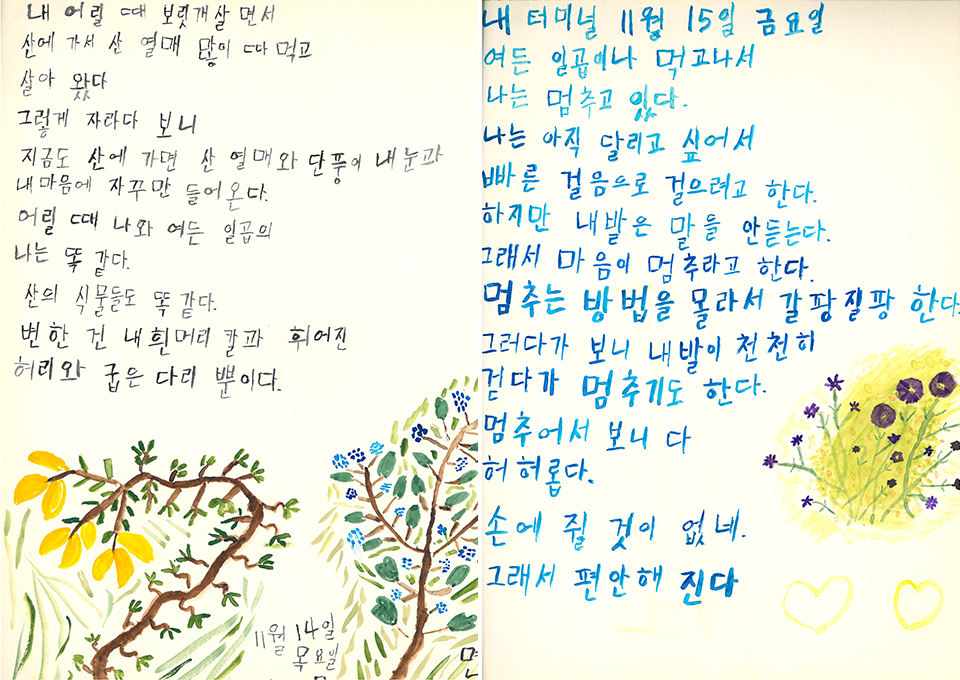 황보출, 할머니시인, 황보출시인, ESG, 사회적가치, SKT미디어월