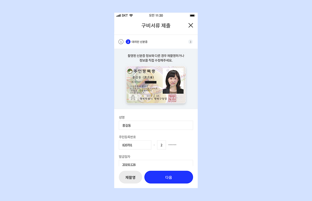 이니셜, 전자증명서
