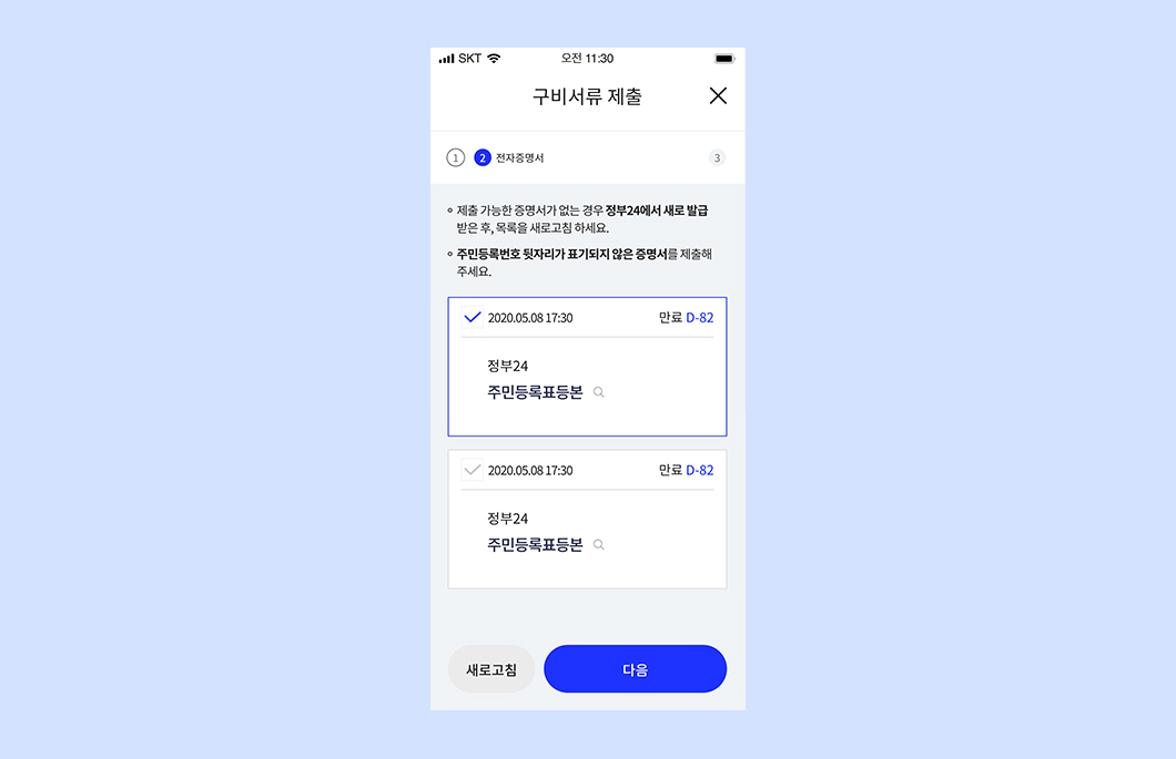 이니셜, 전자증명서