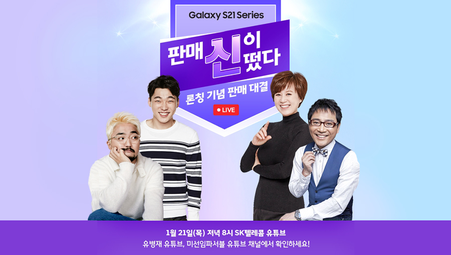 갤럭시S21, 판매신이 떴다