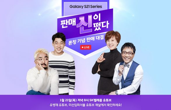 갤럭시S21, 판매신이 떴다