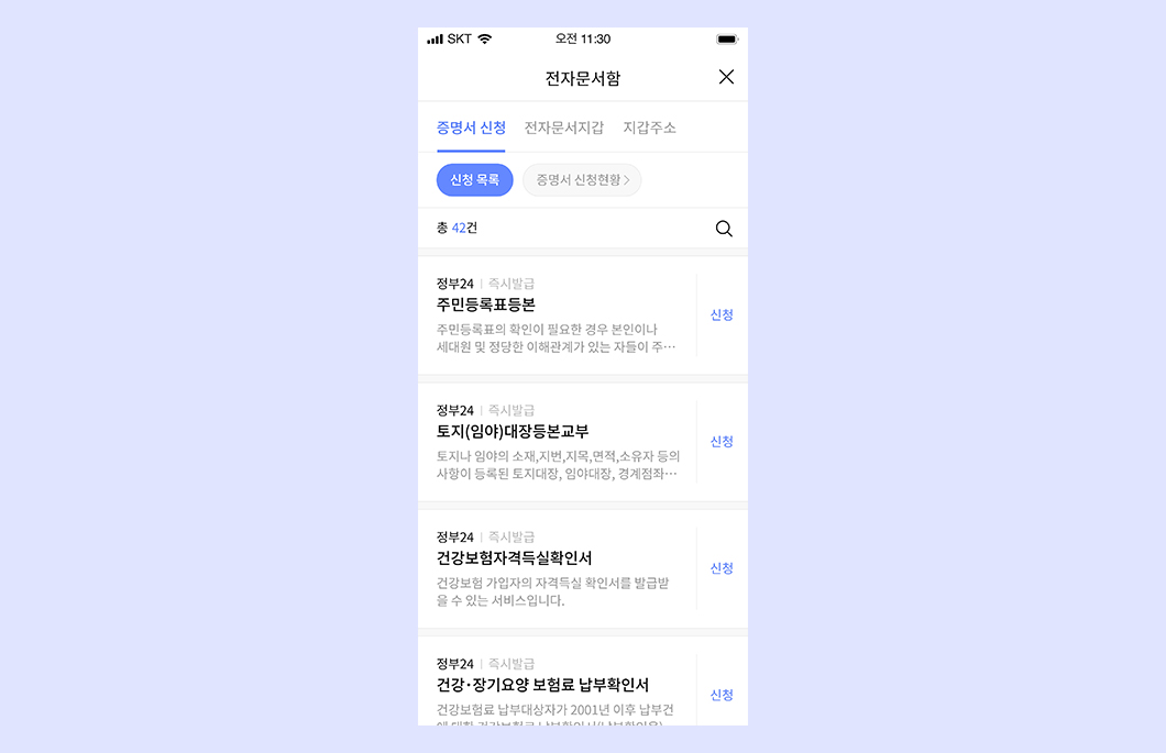 DID, 이니셜, 전자증명서, 정부24