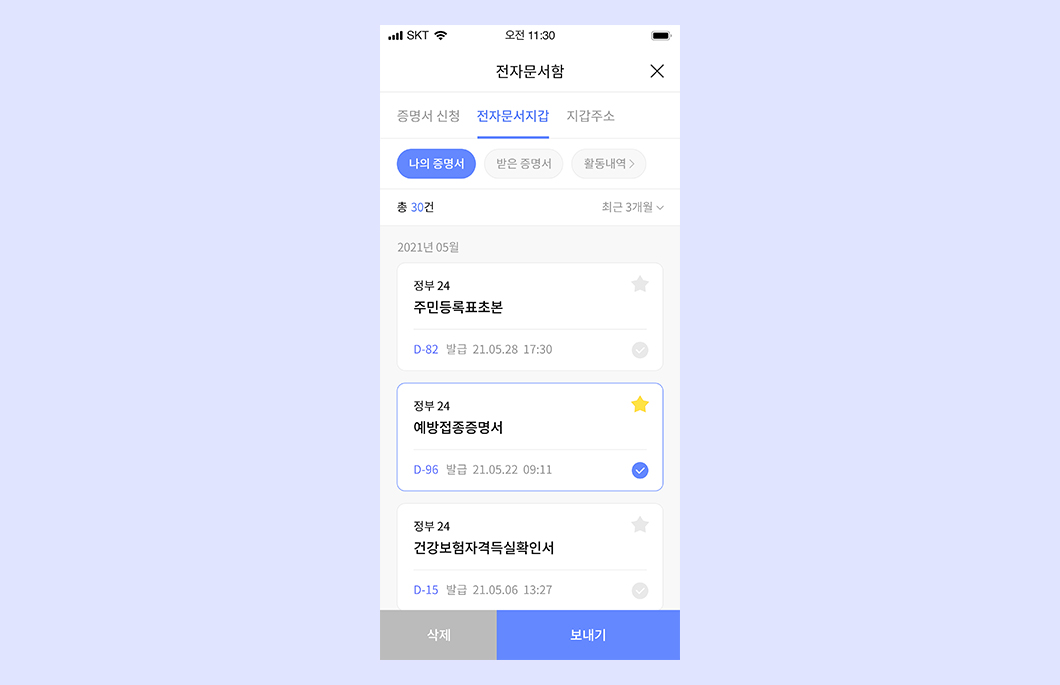 DID, 이니셜, 전자증명서, 정부24