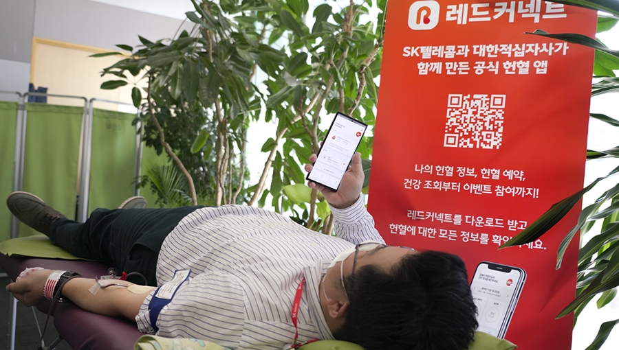 대한적십자사, 레드커넥트, 헌혈릴레이