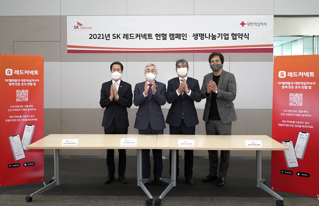 대한적십자사, 레드커넥트, 헌혈릴레이