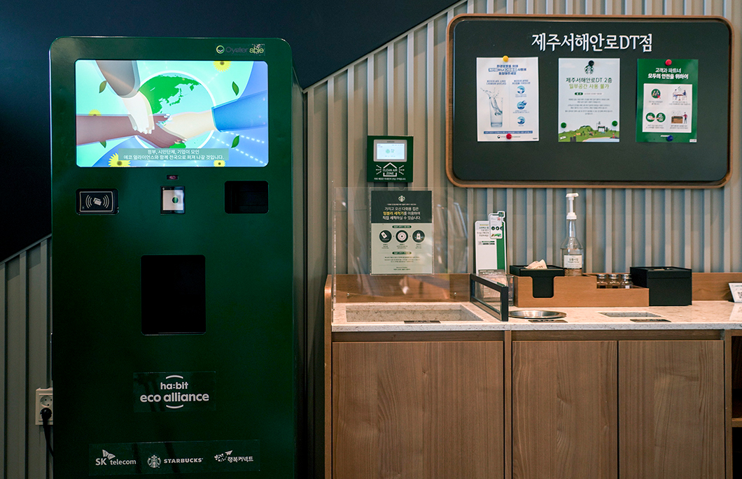 에코제주프로젝트, 해피해빗, 해빗에코얼라이언스, 스타벅스