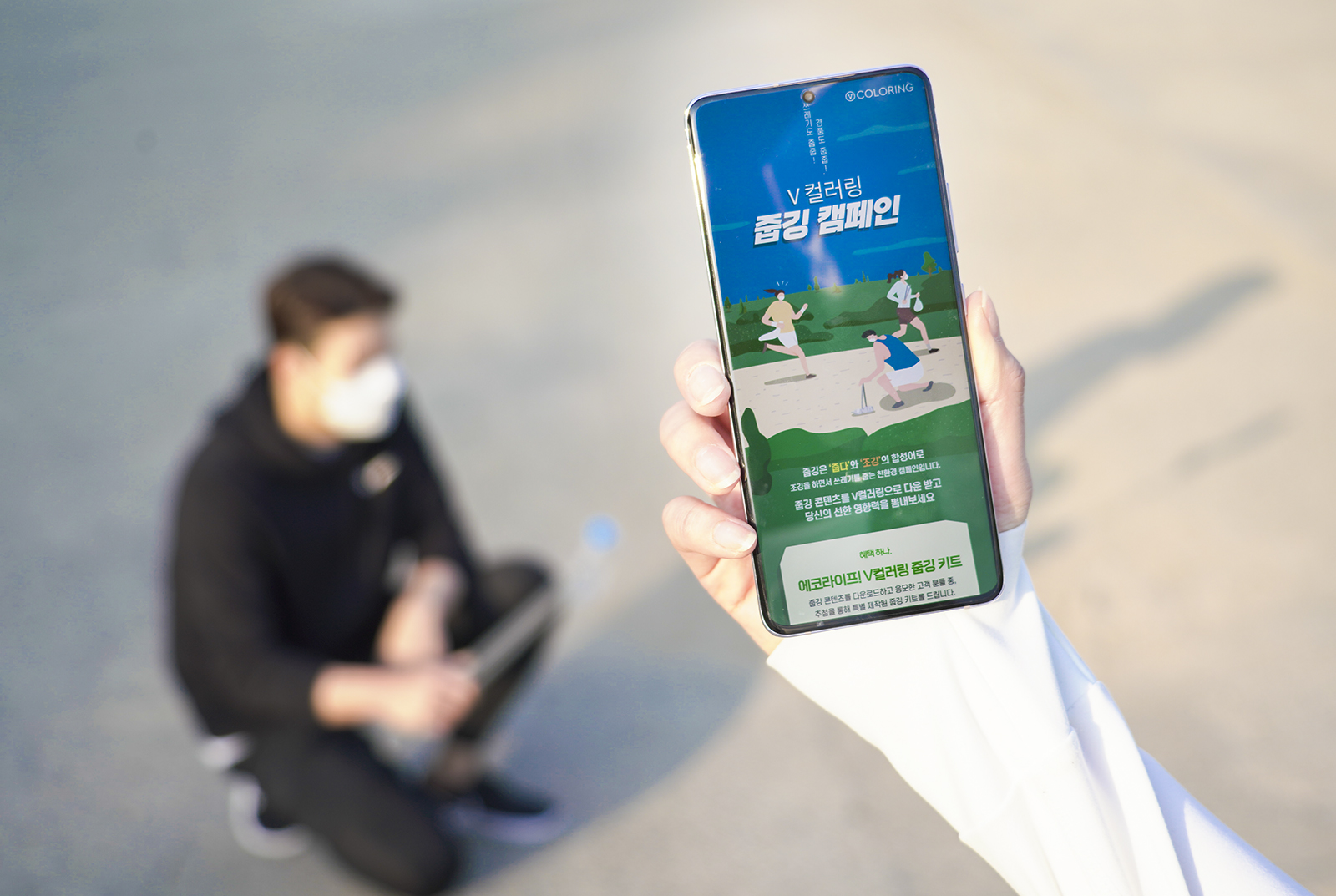 V컬러링, 영상컬러링, 줍깅, 플로깅