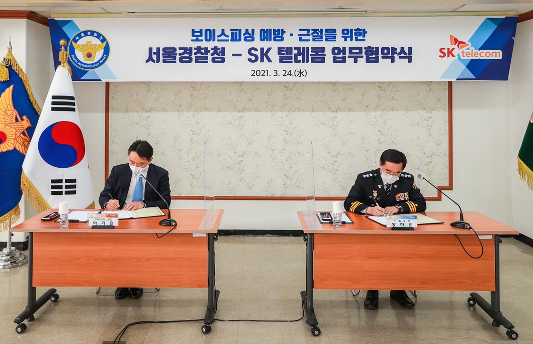 보이스피싱, 보이스피싱번호차단서비스, 서울경찰청