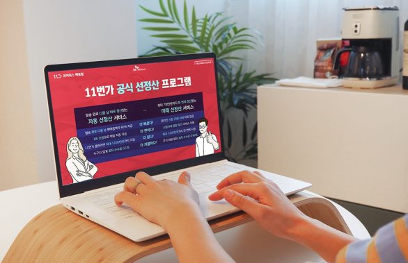 11번가선정산서비스, 미래선정산, 자동선정산, 현대캐피탈