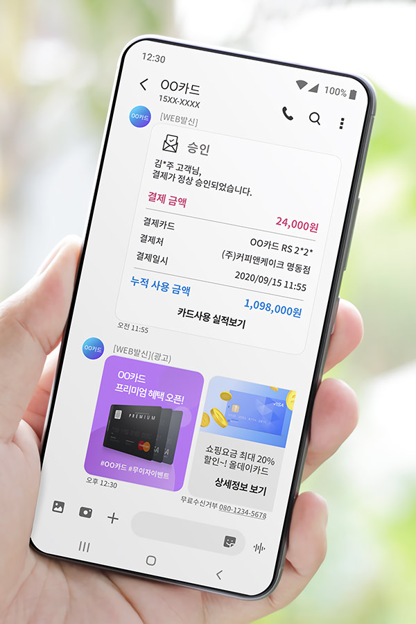 기업메시징, RCS로 새롭게 변신